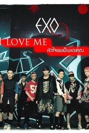 ปกนิยาย (Fic) Exo i love me หัวใจผมเป็นของคุณ