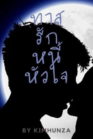 ปกนิยาย