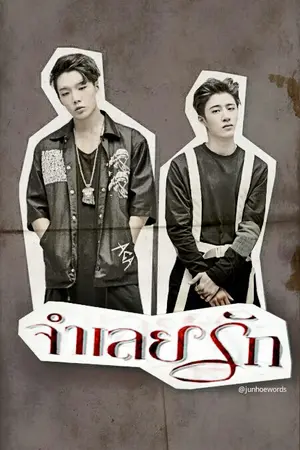 ปกนิยาย {iKON}จำเลยรัก l จีวอนxฮันบิน