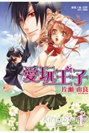 ปกนิยาย [นิยายแปล] สะดุดรักเจ้าชายปิศาจ