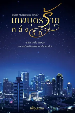 ปกนิยาย