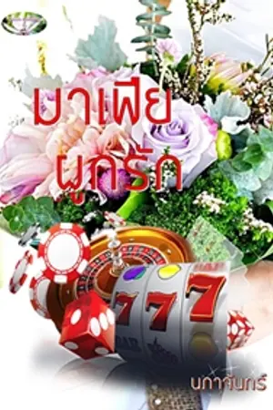 ปกนิยาย