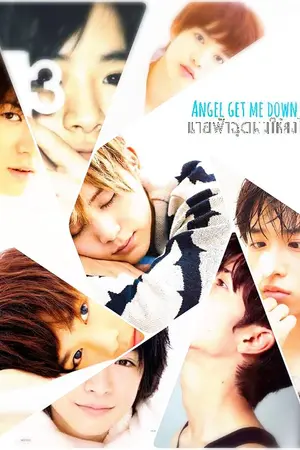 ปกนิยาย [Fic Hey!Say!JUMP] Angle Get Me Down