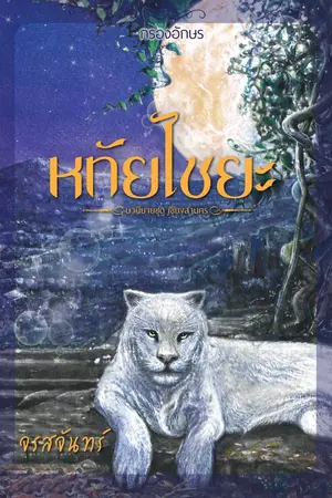ปกอีบุ๊ก