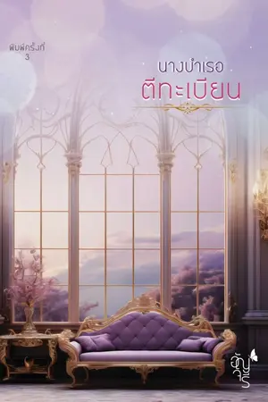 ปกนิยาย