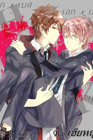 ปกนิยาย [Fic Heartrocker x Grayman xiii] short fic