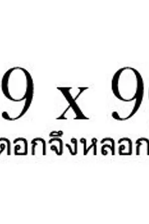 ปกนิยาย [Yaoi] รักดอกจึงหลอกจิ้น  #คู่จิ้น1990