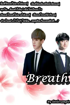 ปกนิยาย {Fic Exo} Breath [Baekdo Ft. Kai]