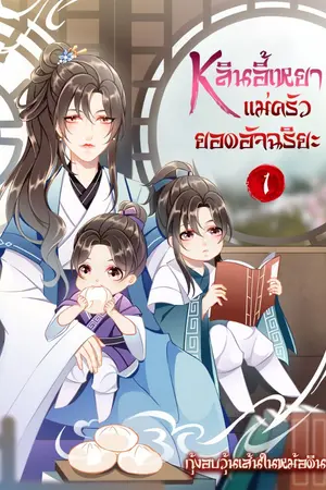 ปกนิยาย หลินอี้เหยา..แม่ครัวยอดอัจฉริยะ