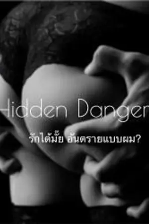 ปกนิยาย Hidden Dangers. รักได้มั๊ย อันตรายแบบผม