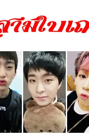 ปกนิยาย - FIC GOT7 [ สามใบเถา ]