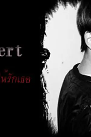 ปกนิยาย Noting My heart กีดกันหัวใจไม่ให้รักเธอ