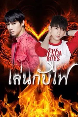 ปกนิยาย