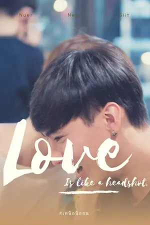 ปกนิยาย [เหนือนีออน] Love is like a Headshot. #เหนือนีออน