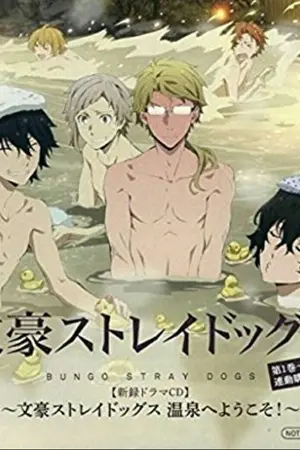 ปกนิยาย แปล DramaCD Bungo Stray Dogs Welcome to The Hot Springs! Side: Armed Detectives Agency