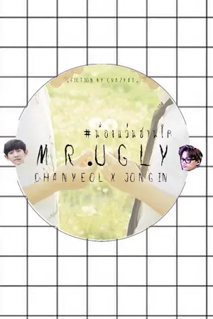 ปกนิยาย {EXO} MR.UGLY - CHANKAI