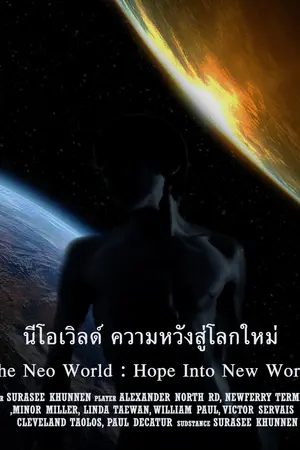 ปกนิยาย นีโอเวิลด์ ความหวังสู่โลกใหม่ (The Neo World  Hope Into New World)