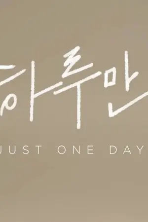 ปกนิยาย [BTS] Just One Day [KooKV  ft  NamJin  Yoonmin]