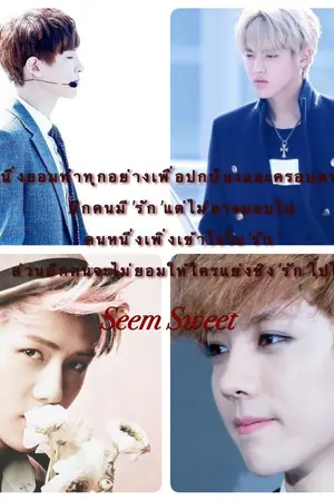 ปกนิยาย Seem sweet   [ Krisyeol + Sehun x Luhan ]