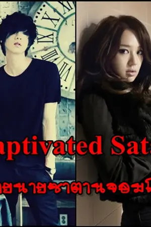 ปกนิยาย Captivated Satan รักร้ายนายซาตานจอมโหด