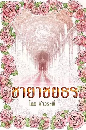 ปกนิยาย