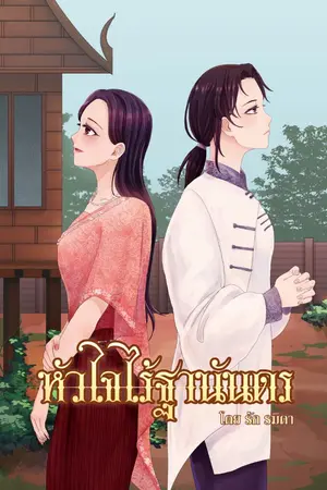 ปกนิยาย