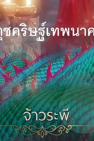 ปกนิยาย