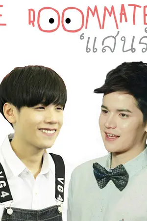 ปกนิยาย [TAOKACHA] The Roommate