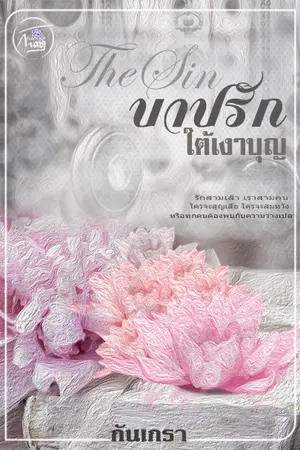 ปกนิยาย