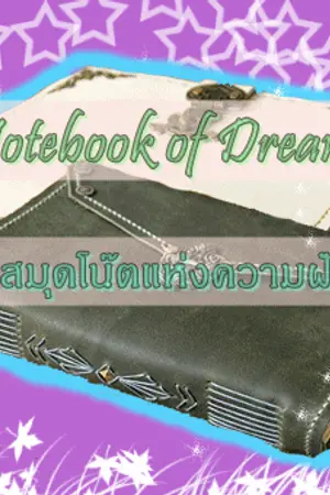 ปกนิยาย สร้างอนาคตไทย ๒๐๒๐