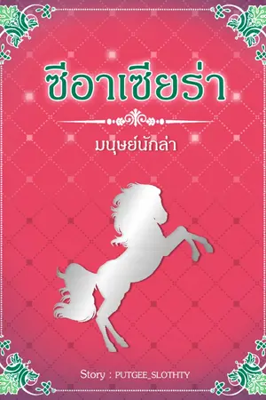 ปกนิยาย