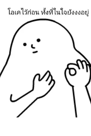 ปกนิยาย [Fic One piece : ft.Genshin OC ] โมอารินรู้สึกกำหมัดต่อสิ่งนี้