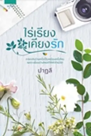 ปกนิยาย