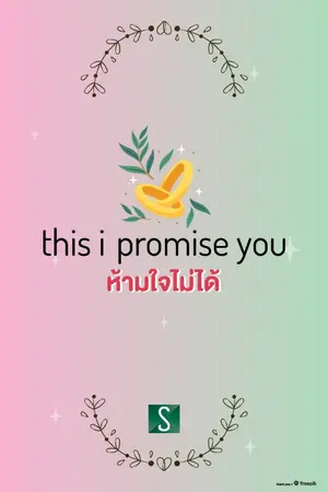 ปกนิยาย this i promise you (ห้ามใจไม่ได้)