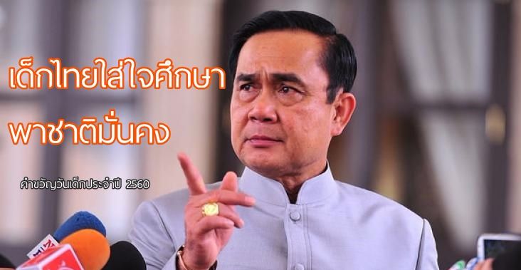 ฮาไปมั้ยชาวทวิต &Quot;คำขวัญวันเด็ก&Quot; ไม่ใช่แบบนี้นี่! | Dek-D.Com