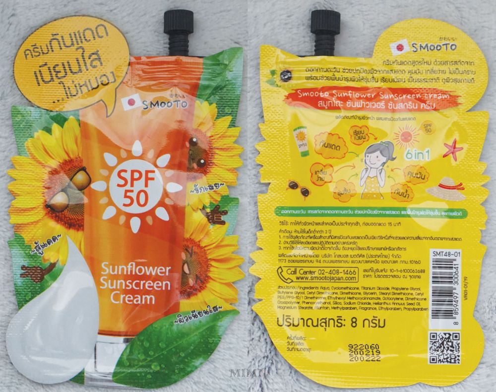 Review กันแดดทานตะวัน Smooto Sunflower sunscreen Cream | Dek-D.com