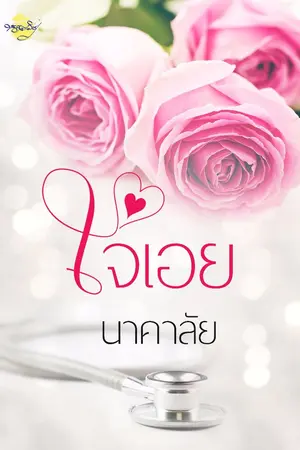 ปกนิยาย