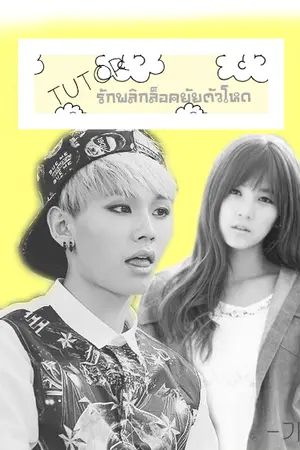 ปกนิยาย