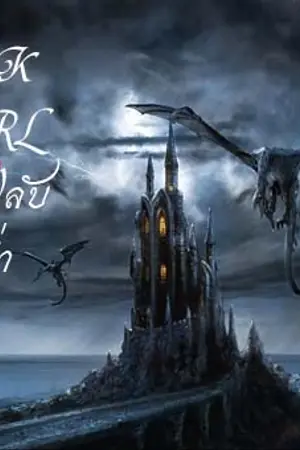 ปกนิยาย [BLACK PEARL] ภารกิจ(รัก)ลับ ฉบับระห่ำ