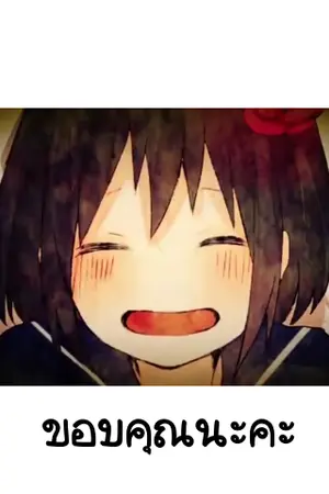 ปกนิยาย ห้องส่วนตัวครับ ถึงเข้ามาดูก็ไม่ว่าครับแต่บอกอยู่นะว่า "ส่วนตัว"