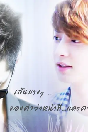 ปกนิยาย [Fic] My Bodyguard :: KrisYeol ::