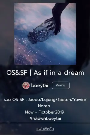 ปกนิยาย OS&SF | As if in a dream