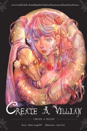 ปกนิยาย (Rewrite2)Create a villain :  ร้ายยังไงถึงจะได้เหรอ???