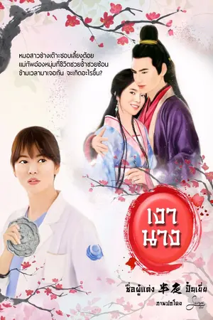 ปกนิยาย เงานาง เปิดสั่งซื้อหนังสือ