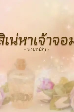 ปกนิยาย