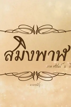 ปกนิยาย