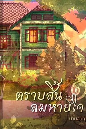 ปกนิยาย