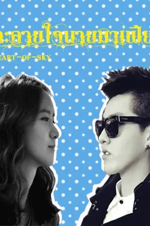 ปกนิยาย (snsd exo)ละลายใจนายมาเฟีย Krisyoon ft.lusic