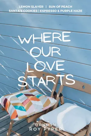 ปกนิยาย Where our love starts เกี่ยวรักมาใกล้ใจ