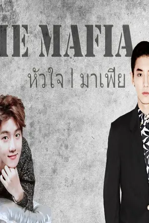 ปกนิยาย The Mafia หัวใจ l มาเฟีย #ChanBeak